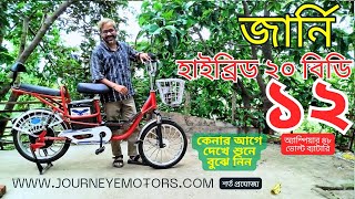 জার্নি হাইব্রিড ২০ বিডি l electric cycle price in Bangladesh l hybrid 20 BD [upl. by Melton515]