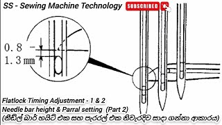 Flatlock Machine Timing amp Adjustment1 amp 2 Needle bar height and Parral  Part 2 Flatlocktiming21 [upl. by Rayham]