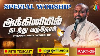 🔴🅻🅸🆅🅴 TAMIL PRAISE AND WORSHIP  JOHNSAM JOYSON  DAVIDSAM JOYSON  GOOD JESUS TAMIL P745867853489 [upl. by Ymmat]