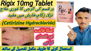 Rigix Tablet uses in Urdu hindibenefits and side effectsRixig syrup babies uses in cetirizine [upl. by Nyrmak]