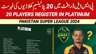 PSL 2024  List of 20 Platinum category international players in PSL 9 draft  Ad Sports [upl. by Hallerson]