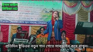 বুকটা আমার ভাঙ্গা বাড়িছোট আশা সরকারBukta Amar bhanga Bari [upl. by Hsinam252]