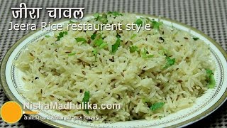 Jeera Rice Recipe  jeera Rice restaurent style  Flavoured Cumin Rice [upl. by Damarra277]