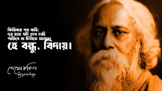 শেষের কবিতা  রবীন্দ্রনাথ ঠাকুর Shesher KobitaRabindranath Tagore • আসাদুজ্জামান মানিক [upl. by Adliwa98]