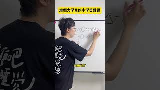 你还有其他解题方法吗？数学思维 小学数学 小学奥数 家长必读 青少年课外知识讲堂 [upl. by Bessie]