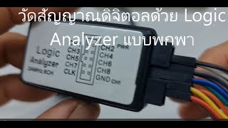 logic analyzer [upl. by Eerahs]