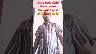 😲🤣😭My mini vlogs 😲🤣😭 aloevera dahi bada mein kaun bada😁😂😲😋😭 [upl. by Aihsein974]