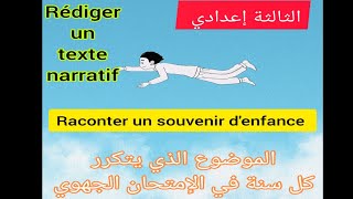 3ème année collège إستعدوا للإمتحان الجهوي raconter un souvenir denfance la production écrite [upl. by Nnylahs435]