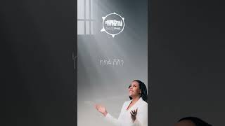 ZAREM HIYAW NEGN [upl. by Chandos]