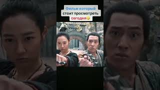 Угарный фильм советую 😂  cinema кино фильм movie capcut shorts [upl. by Dadirac]