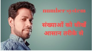 Number System Sankhayaon ko Sikhain Aasan Tareeke Se by Hari babu sir [upl. by Peltz]