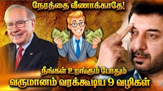 9 Type of Income Sources  9 வகையான வருமானங்கள் [upl. by Yotal]