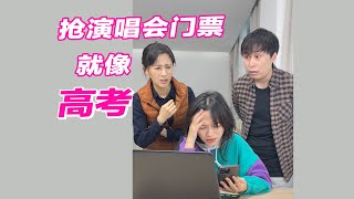 papi酱  《论演唱会门票和高考的相似性》【papi酱的迷你剧场】 [upl. by Oneida]