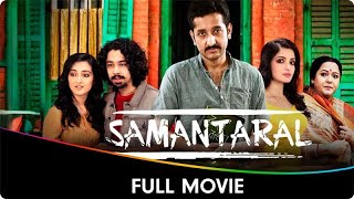 Samantaral  Bangla Full Movie  Riddhi Sen Parambrata Chattopadhyay Soumitra Chatterjee [upl. by Riplex]