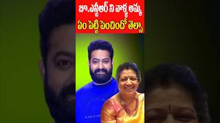 జూ ఎన్టీఆర్ ని వాళ్ళ అమ్మ ఏమి పెట్టి పెంచింది  Jr NTR Mother  Habits  Tollywood Nagaram [upl. by Mosera299]