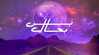 Adonis  Bass Bi Hal Official Lyric Video 2022 أدونيس  بس بحال [upl. by Akilam]