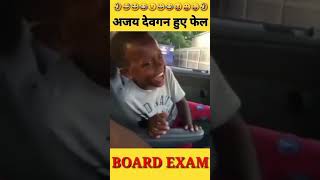 Ajay Devgan ko board exam ne lut liya klmastishorts [upl. by Knight]