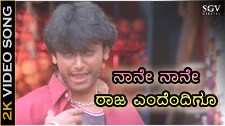 Naane Naane Rajadhi Raja  HD Video Song  Majestic Movie  Darshan Rekha  Rajesh Krishnan [upl. by Kat]