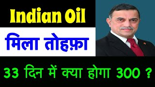 290 होगा  IOC SHARE LATEST NEWS TODAY IOC DIVIDEND 2024 Indian oil share News iocl INTRADAY TIPS [upl. by Ellenehc]