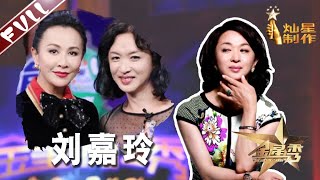 《金星秀》：刘嘉玲为什么跟梁朝伟没要孩子？The Jinxing show 1080p官方无水印  第20160928期 金星时间 [upl. by Nonie272]