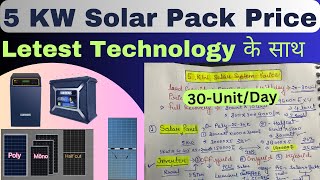 5 KW सोलर लगवाने का खर्चा 2023  5 kw Solar power price in 2023 [upl. by Ahsikal]