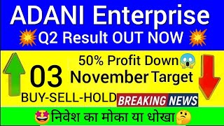 💥adani enterprises share news today 💥  Adani Power share news today🤑 Adani Enterprises Q1 Result [upl. by Manny]