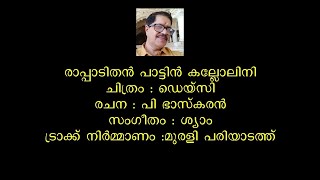 Rappaadithan paatttin kallolini Track by Murali Pariyadath [upl. by Faun]