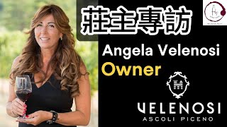 【莊主獨家專訪】意大利Velenosi酒莊  莊主Angela  ROGGIO  LUDI  REVE  VERSO SERA  Marche產區  Fino Vino HK [upl. by Inoue]