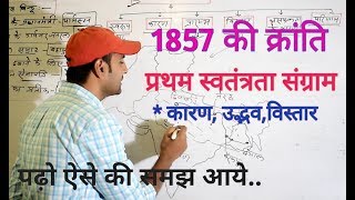 1857 की क्रांति revolt of 1857 [upl. by Kciregor]