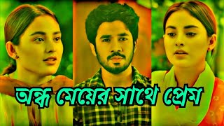 Chokh je moner Kotha bolePrank KingKhairul bashar ampTotni New Natok [upl. by Lenna]