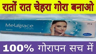 Melagrace cream for skin brightening and lightening 100 working [upl. by Acinnad]