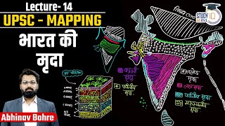 Full Mapping of India  Soil  Formation of Soil and Soil Profile  UPSC Mapping  StudyIQ IAS Hindi [upl. by Muna]