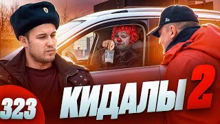 Придурки Aventadoor  Кидок на 57 миллионов  Алло полиция [upl. by Notliw320]