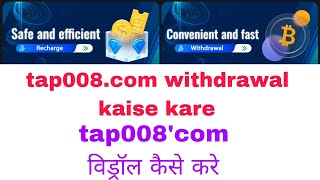 tap008com withdrawal kaise kare bank ditail kaise bhare [upl. by Collum468]