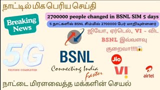 Come back BSNL  Jio amp Airtel price hike  5 G coming soon on BSNL Tamilanu Entertainment channel [upl. by Htilil]