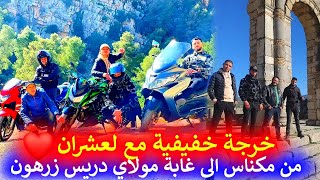 خرجة خفيفية مع لعشران من مكناس الى غابة مولاي دريس زرهون و جولة خفيفة في واليلي 😍💝 [upl. by Fairlie]