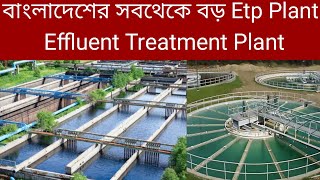 Effluent Treatment Plant  Etp  effluent treatment plant working in bangla [upl. by Neras]