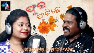 Phula PhutiChhe  Sambalpuri song  Sarveshwar Bhoi amp Sangeeta BlueButterflyProductionq5v [upl. by Kinson]