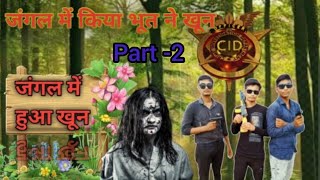 जंगल में किया भूत ने खून 😱part2 deshi cid niwaricomedybest of cidepisode 39  03 nov 2024 [upl. by Kubis]