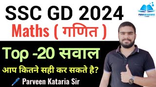 SSC GD Maths Top 20 Questions  SSC GD Math Syllabus 2024  SSC GD Math Practice Set Question [upl. by Areema203]