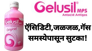 Gelusil MPS Marathi Reviewपित्ताच्या त्रासावर प्रभावी औषध Effective AntacidAcidity Gas Problem [upl. by Issie]