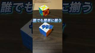 誰でも簡単に揃うやり方‼️ルービックキューブ3×3 絶対王者ルービックキューブ [upl. by Prouty]