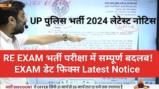 Up Police भर्ती परीक्षा RE EXAM में बदलाब Latest Notes। By Vivek Sir [upl. by Myron411]