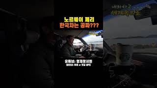 아니 왜캠핑카 세계여행 중 shores 내차타고세계여행 automobile travel [upl. by Kellyann]