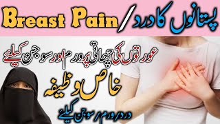 wazifa for chest pain  chest pain causes  chest pain ka ilaj  chest pain in urdu [upl. by Thorpe]