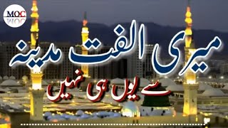 meri ulfat Yun hi madine sy Nahi mery aqa Ka roza madine ma hai naat emotional naat2024 [upl. by Herring]