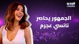 الجمهور يحاصر نانسي عجرم بعد حفلها في العراق  مقطع فيديو يوثق ما حصل وهكذا تصرفت [upl. by Felike]