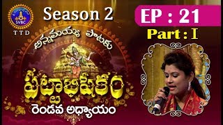 Annamayya Pataku Pattabhishekam  Season2  Part1  Ep 21  150717  SVBC TTD [upl. by Eniarrol]