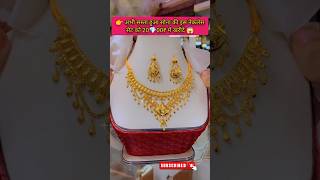 Gold price today 💯jewellery gold necklace goldjewellery wedding necklacesetdesigns vlog [upl. by Harle482]