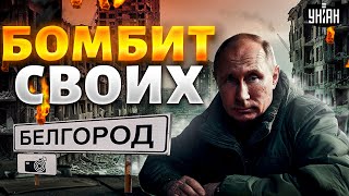 Бои за Белгород Смотрите Армия РФ разносит мирные города Легион Свобода России ошарашил [upl. by Salta]